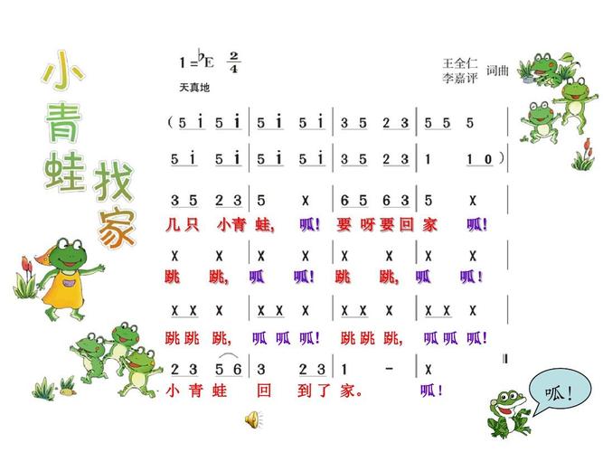 小青蛙找家课件ppt