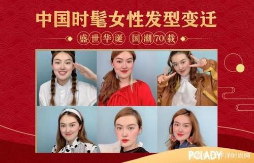 新中国成立70年间,国家一直在不断地进步发展,而我们中国人的审美也