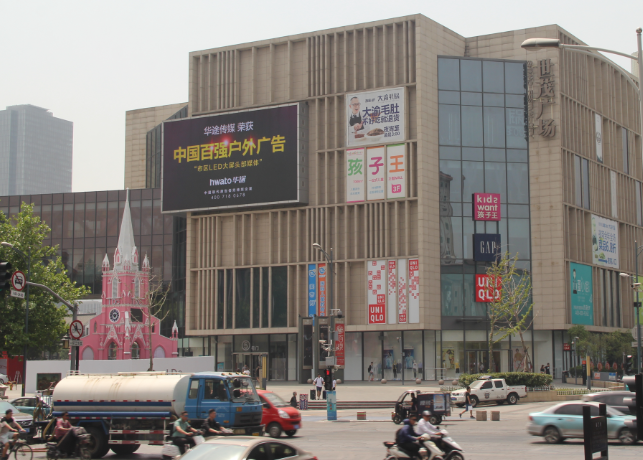 山东省济南市历下区世茂广场网红led户外大屏