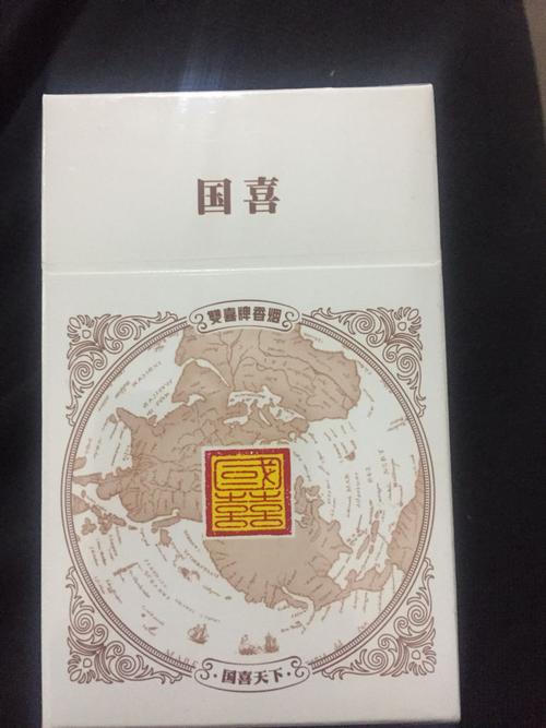 国喜烟多少钱一包
