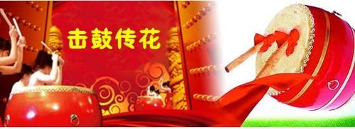击鼓传花——即兴表演(准备神秘礼物)