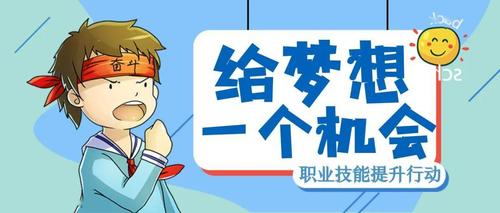 攀枝花市 | 推进召开线上职业技能培训平台建设