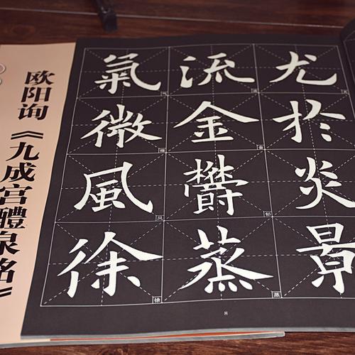 8厘米米字格8开大本毛笔临摹字帖欧体楷书初学者练毛笔字临帖书法字帖