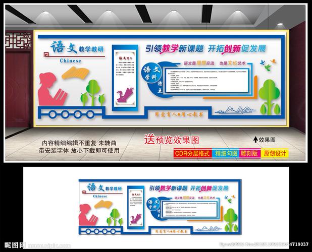 语文教研室文化墙图片