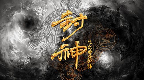 "封神"力作来袭│热血古装,神话网大《封神之九曲黄河阵》再掀"封神"