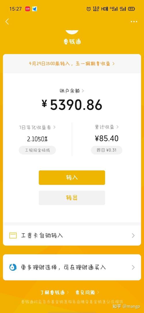 有什么能让微信零钱增值的方法