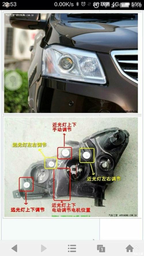 【图】远光灯高低调节_奇瑞e3论坛_汽车之家论坛