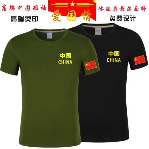 中国国旗短袖五星红旗定制战友聚会退伍老兵军人特种兵军装t恤衫