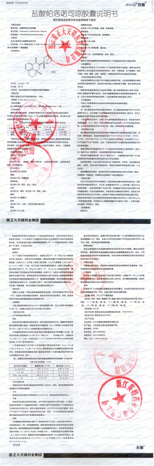 盐酸帕洛诺司琼胶囊