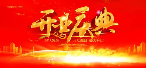 背景搜索 > 开业庆典 [声明] 觅元素所有素材为用户免费分享产生,若