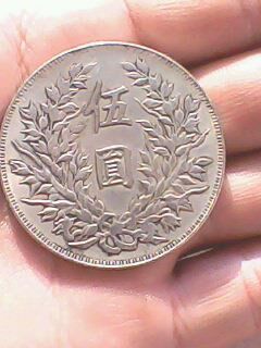 中华民国七年造五元袁大头值多少钱