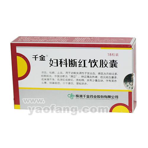 妇科断红饮胶囊