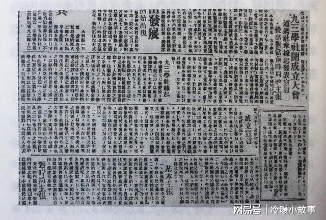 「 学习园地 」社史‖九三学社成立大会及其政治主张