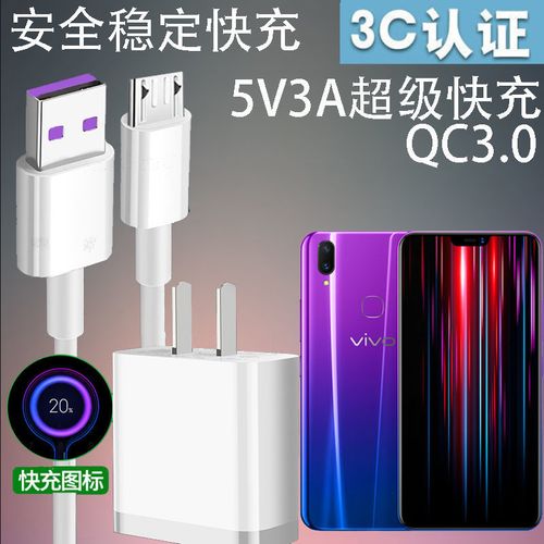 vivoz1数据线型号图片,iqooz1原装充电器图片 适用vivoz1青春版快闪充充电头v1730ea充电器数据线