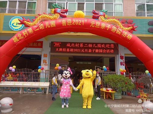 城北村第二幼儿园2021年春季招生简章!