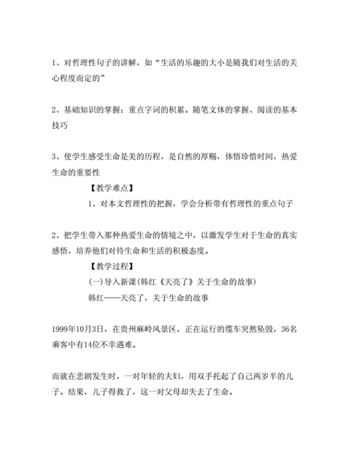 蒙田《热爱生命》教案设计.doc