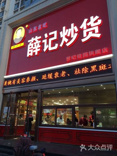 薛记炒货专卖店(建设路店)门面图片 - 第1张