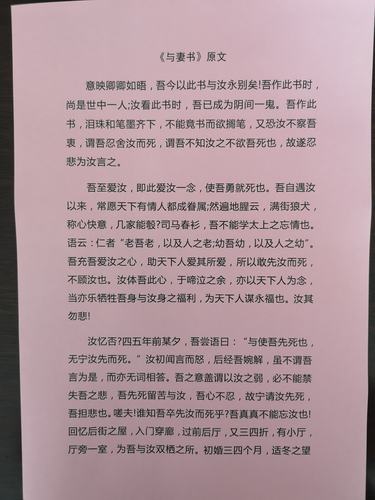 林觉民的《与妻书》