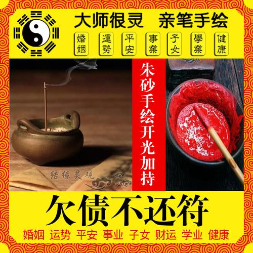 欠债不还符收债催款催账要账催债要债五方讨债符追债借钱灵符咒