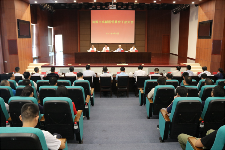 河源高新区管委会召开干部大会新老主任顺利交接