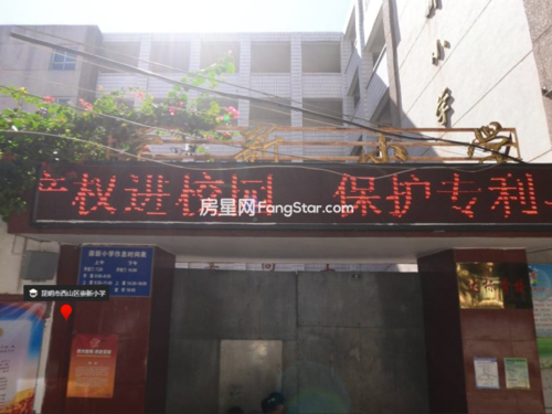 崇新小学学区划分_招生简章_学校简介-昆明房星网