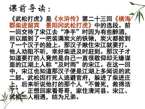 武松打虎(语文s版) (共28张ppt)