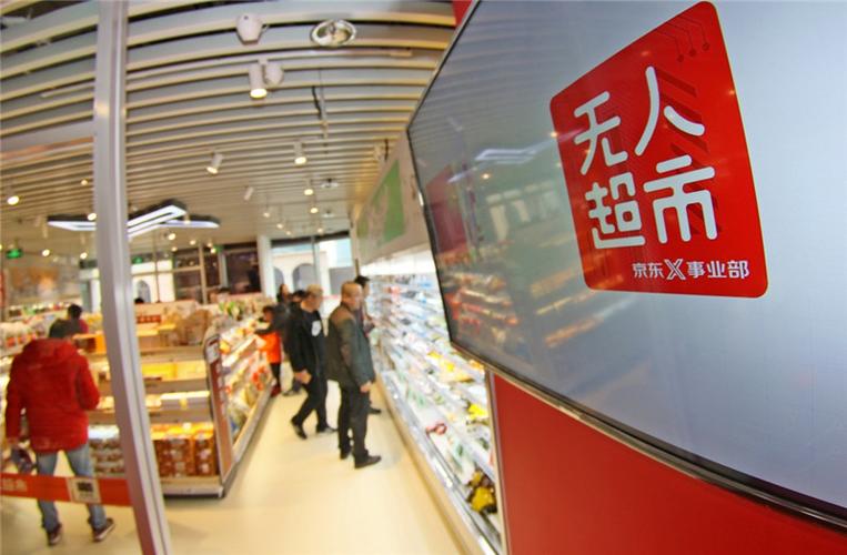 京东无人超市落户烟台