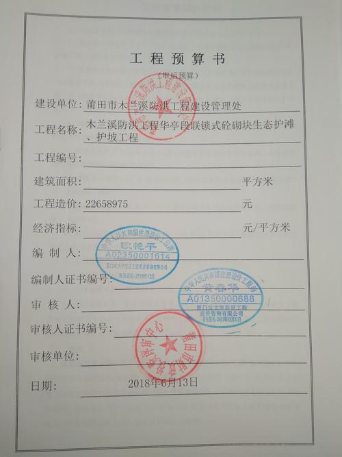工程预算书封面.***