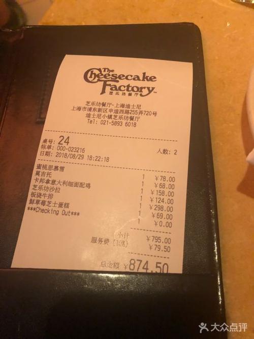 the cheesecake factory 芝乐坊餐厅(迪士尼小镇店)账单图片 - 第7296