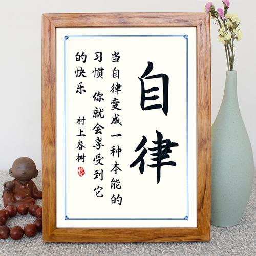 自律努力坚持家居办公室装饰摆件挂画书房儿童座右铭名言警句摆台