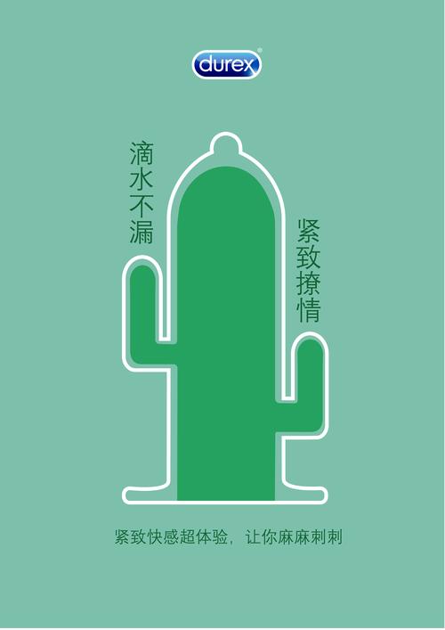 第十一届大广赛 《杜蕾斯》