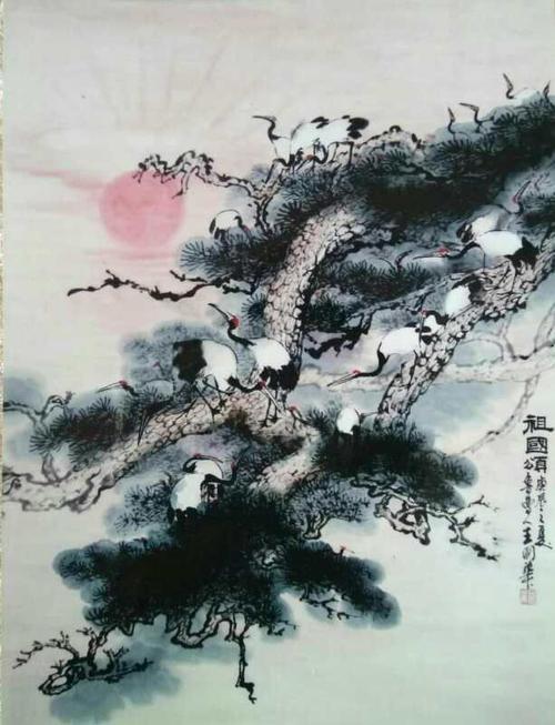 著名画家王国华 画坛不老松,艺苑常青树