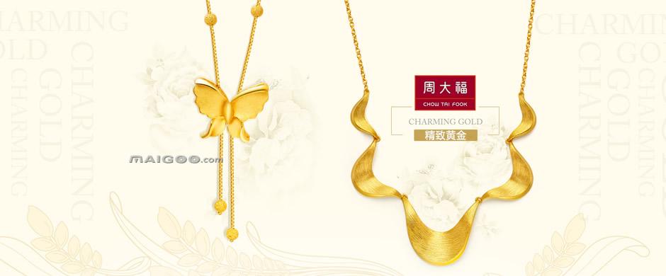 【周大福】周大福珠宝加盟