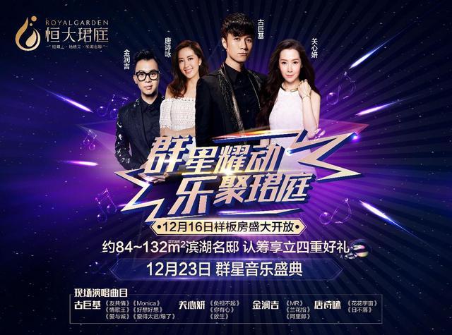 23恒大群星音乐盛典天籁来袭