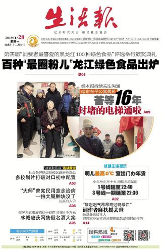 参考消息 报纸导读 生活报  生活报电子版2019年01月28日点击进入官网