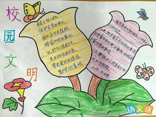 文明校园手抄报图片大全