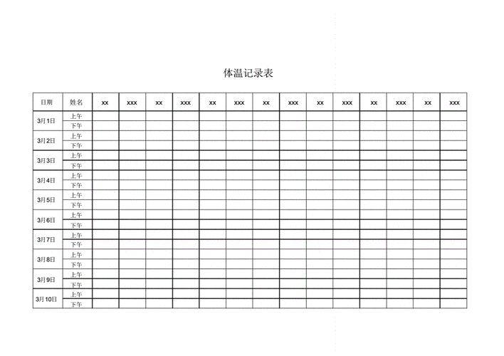 公司疫情体温记录表xlspdf4页