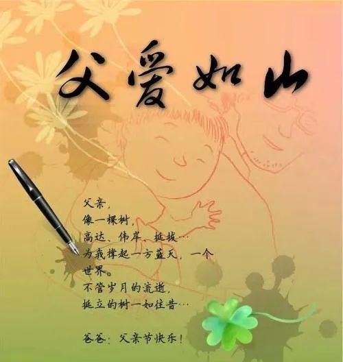 父亲节祝福语大全简短 父亲节对爸爸说的暖心感恩话语