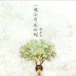 一棵会开花的树(a tree in blossom)