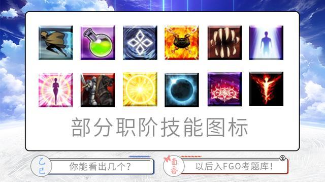 fgo:你想知道谁拥有的职阶技能最多吗?某位英灵竟然多达7个!