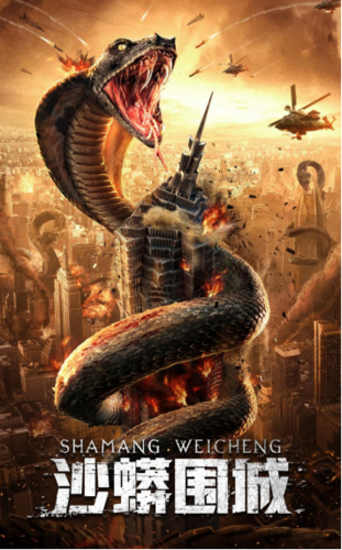 《沙蟒围城》12月17日上线 蛇王复仇人蛇大战_手机