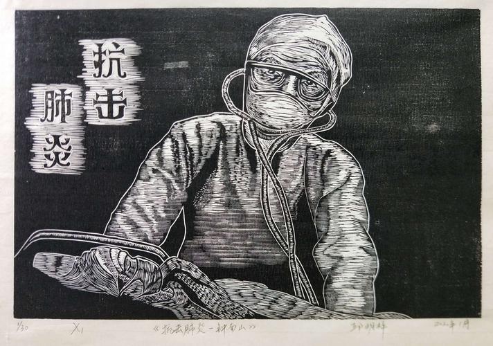 守护健康,把大爱传递(五)——全国少儿美术教育骨干教师抗疫版画作品