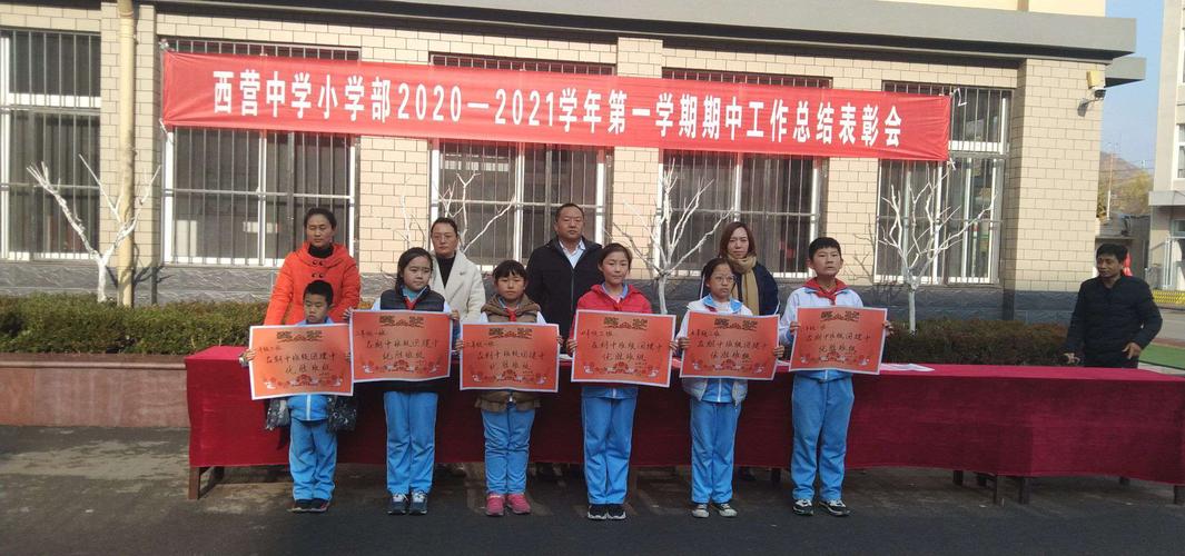 经验分享 共同成长——西营镇初级中学小学部召开期中