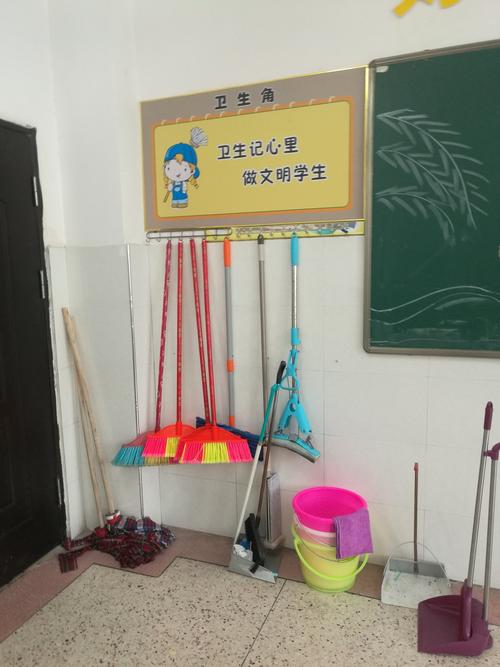 班级的卫生角