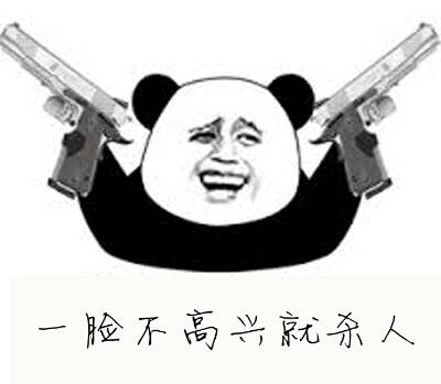 拿着两把枪:一脸不高兴就杀人_金馆长妈蛋表情网md.itlun.cn