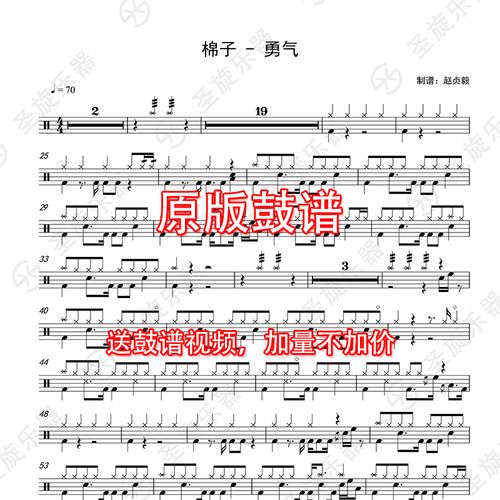 九宝乐队架子鼓谱爵士鼓鼓谱 特斯河之赞