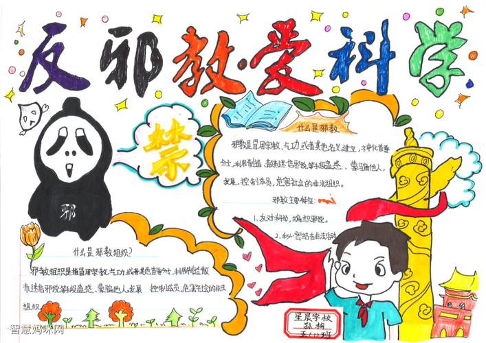 三年级反对邪教手抄报版面设计