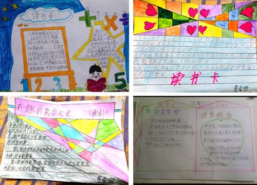 趣味数学促成长——大郭学校三年级数学读书卡展示