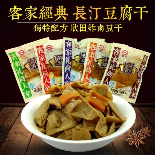 福建长汀豆腐干_福建龙岩八大干长汀欣田客家卤水豆腐干豆干特产独立