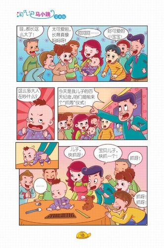 马小跳漫画书免费阅读